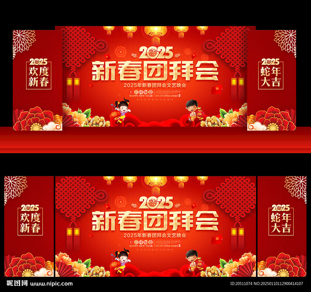 新春团拜会
