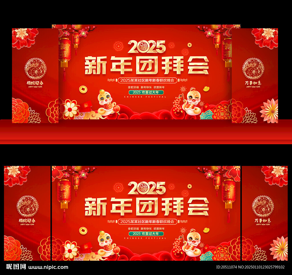 2025蛇年新年团拜会