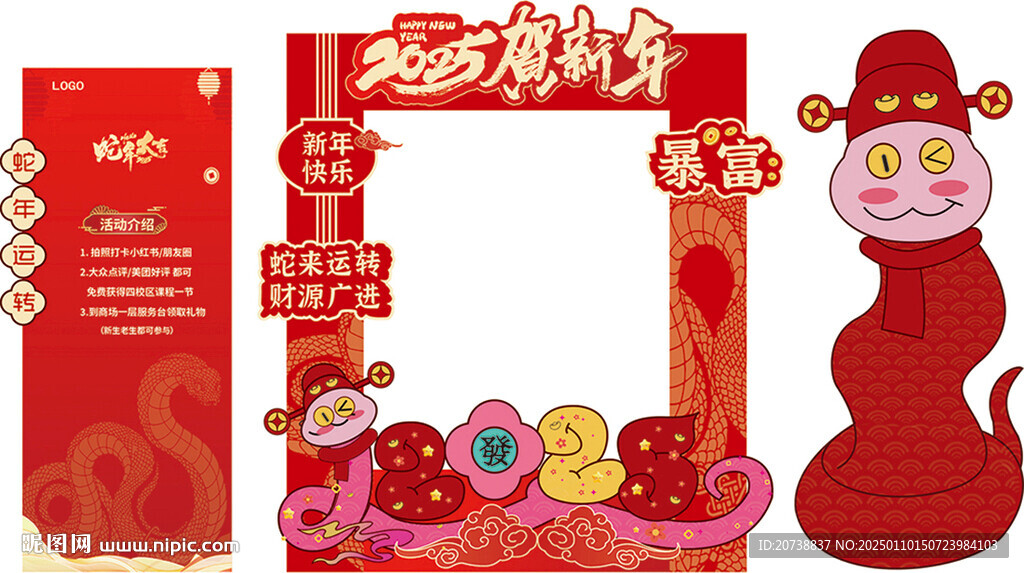 蛇年美陈