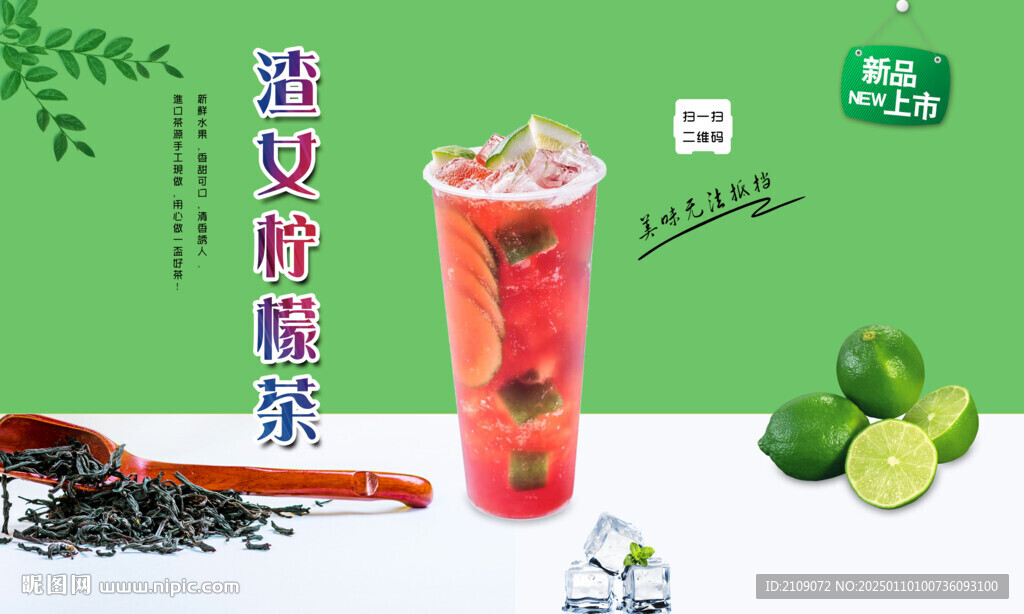 渣女柠檬茶
