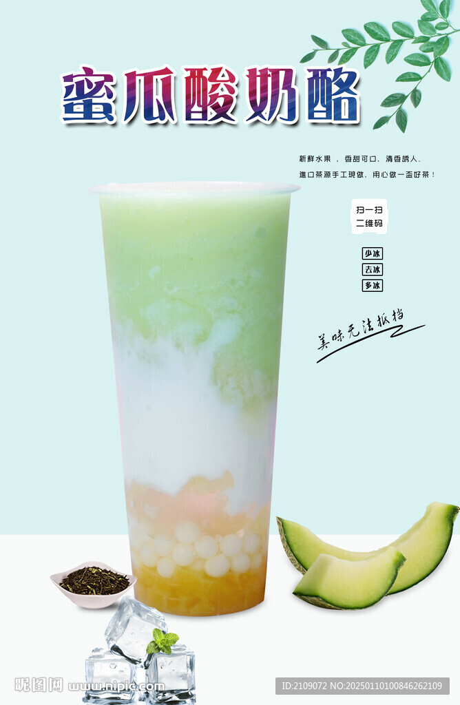 蜜瓜酸奶酪
