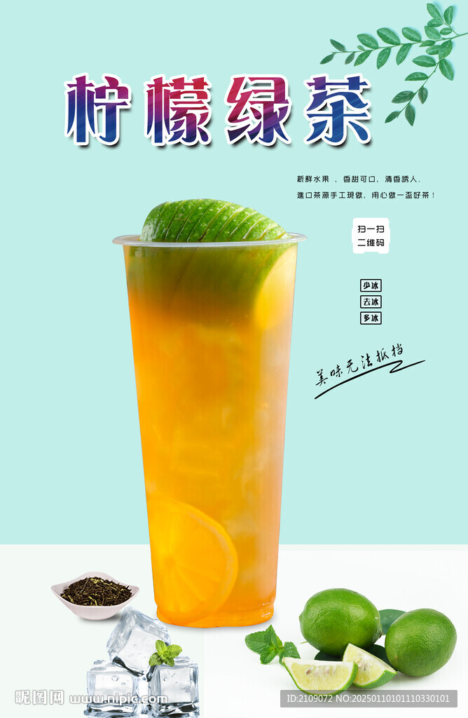 柠檬绿茶  