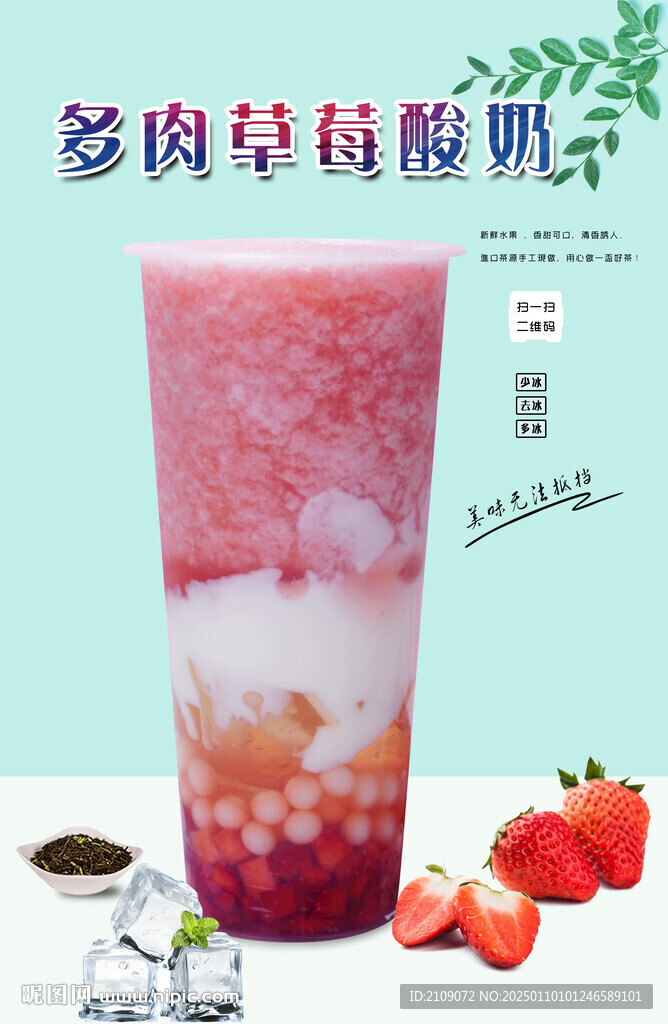 多肉草莓酸奶