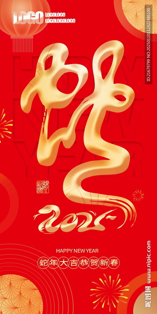 2025新年海报