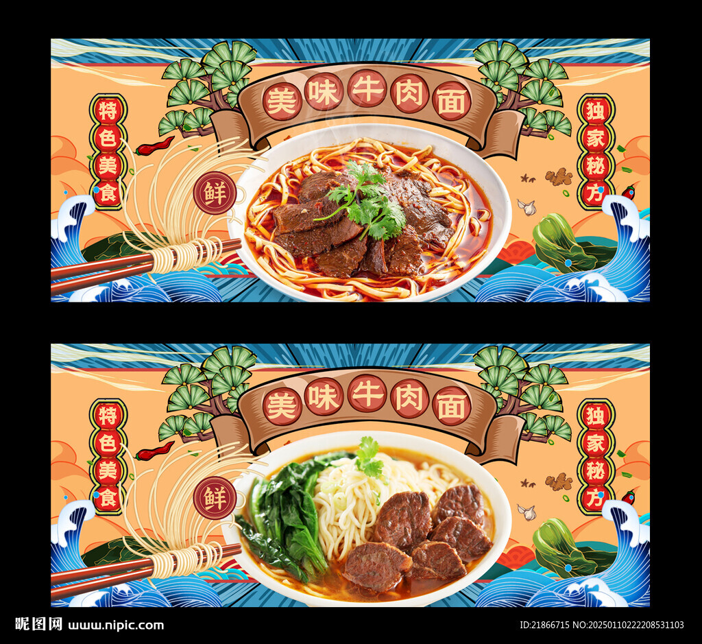 牛肉面