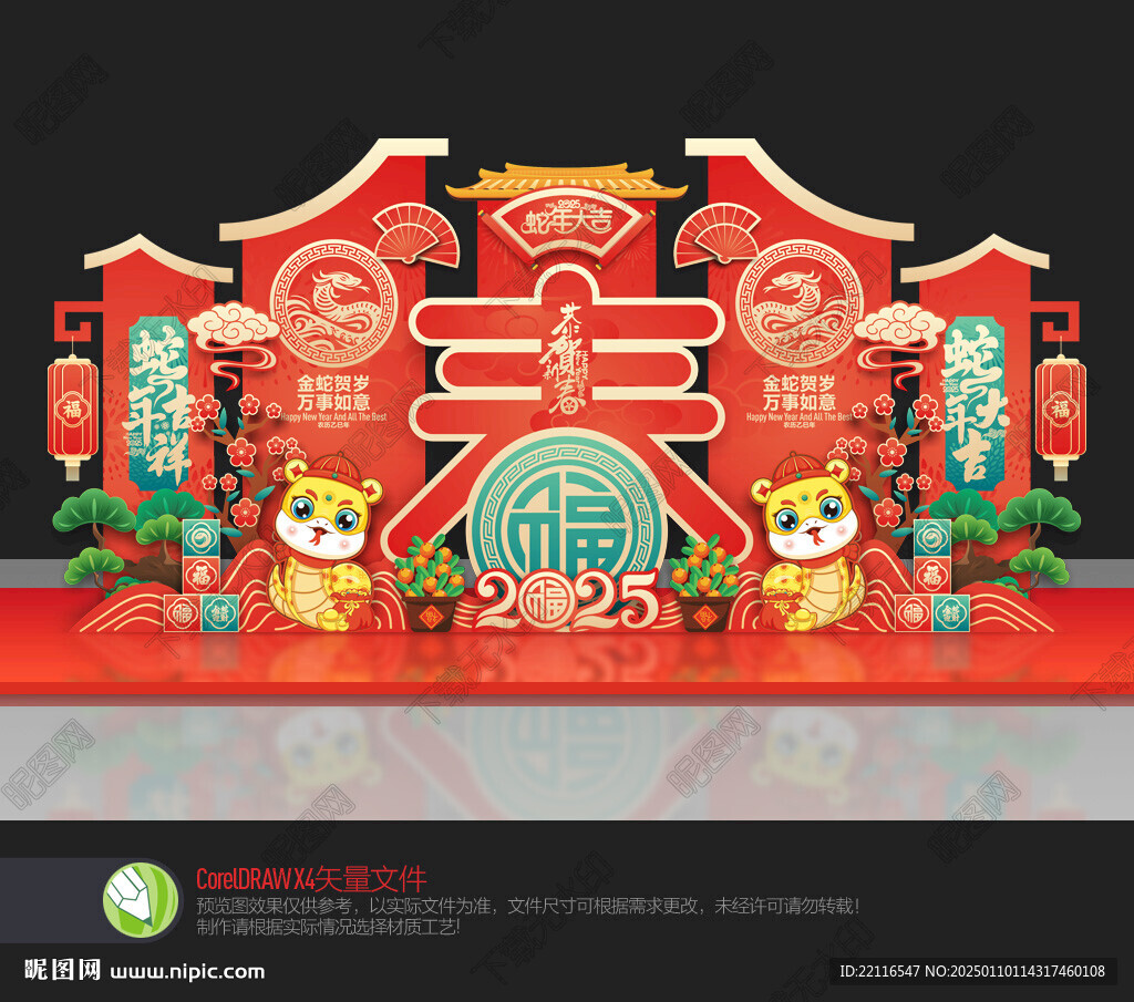 蛇年美陈