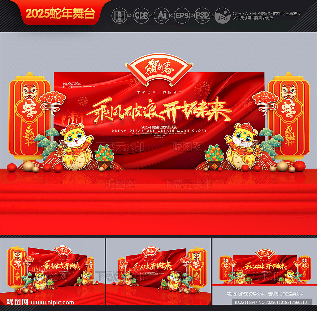 2025年会舞台背景