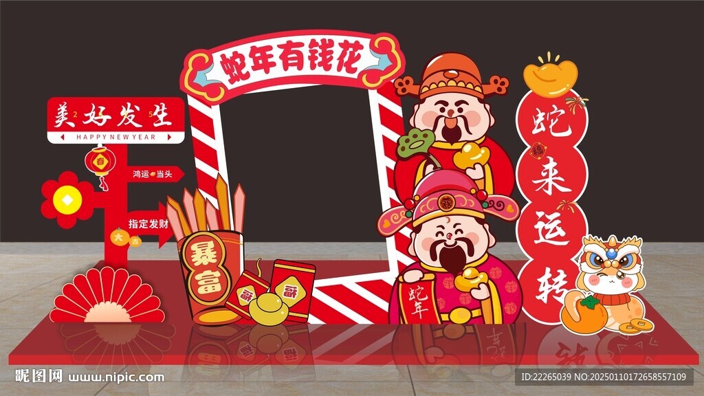 蛇年美陈