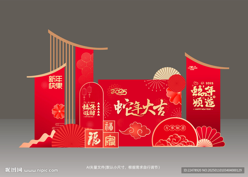 蛇年美陈