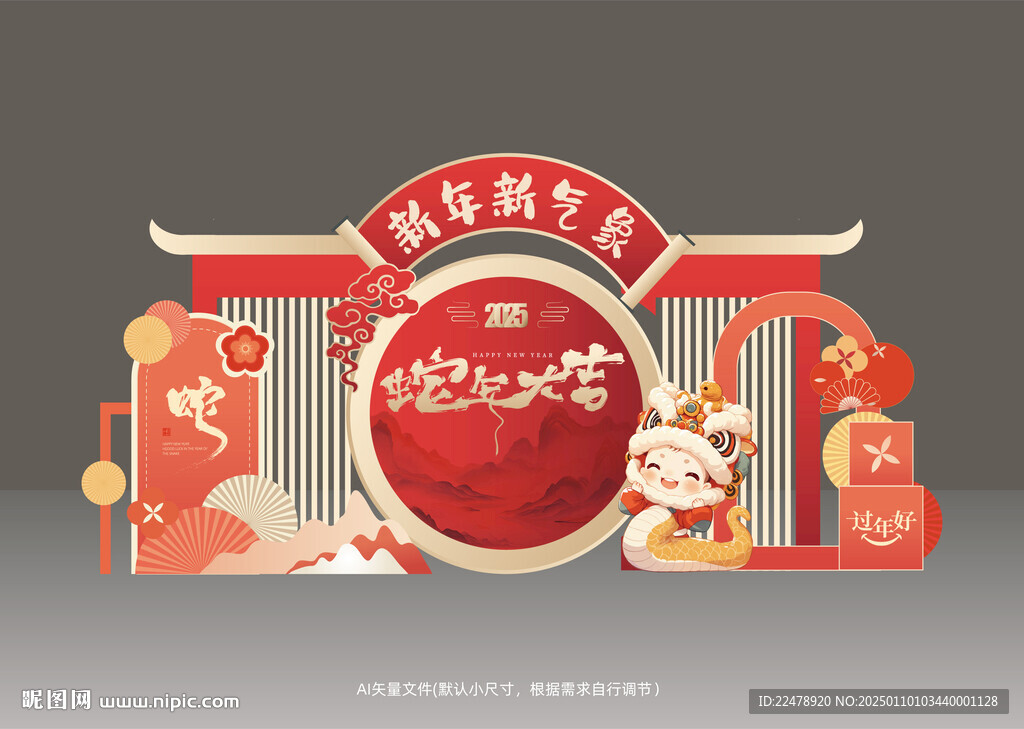 蛇年美陈
