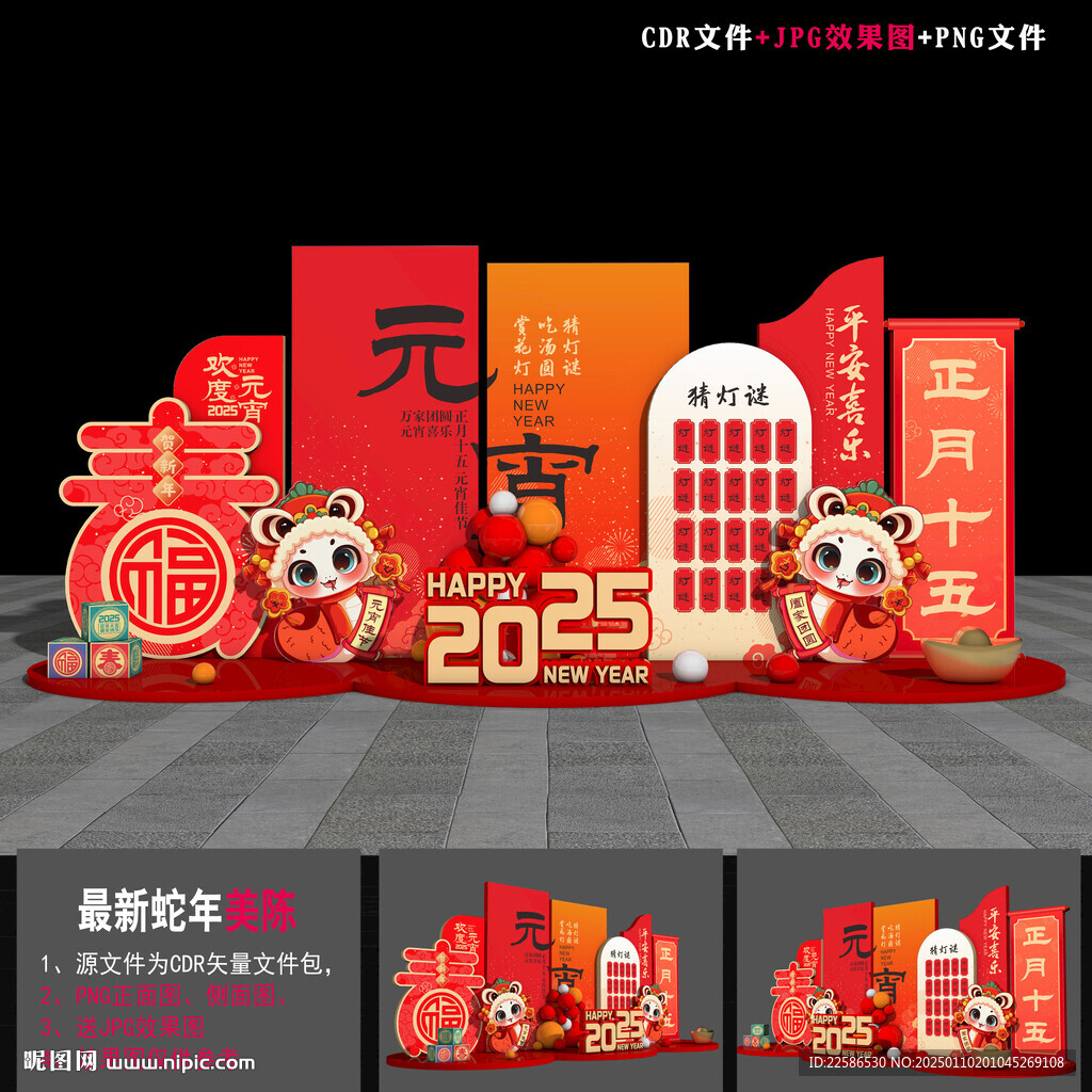 蛇年元宵氛围布置