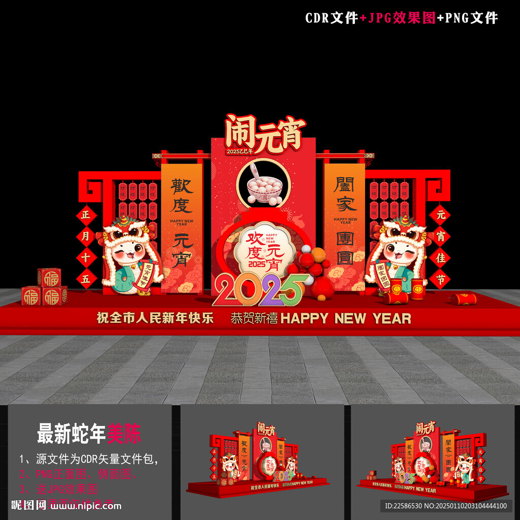 元宵节拍照区