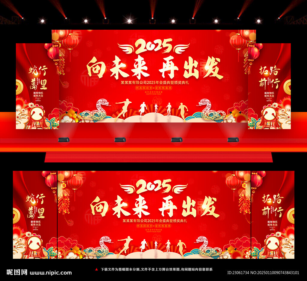 2025年会舞台背景