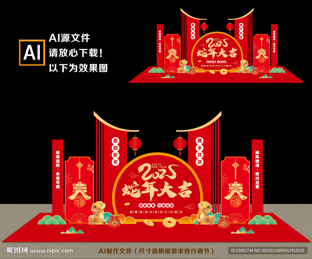2025年蛇年新春美陈