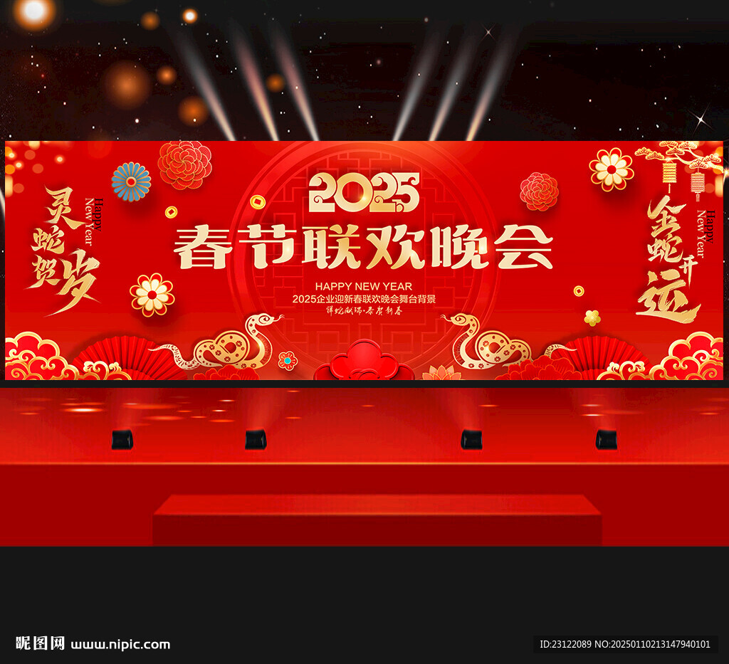 春节晚会