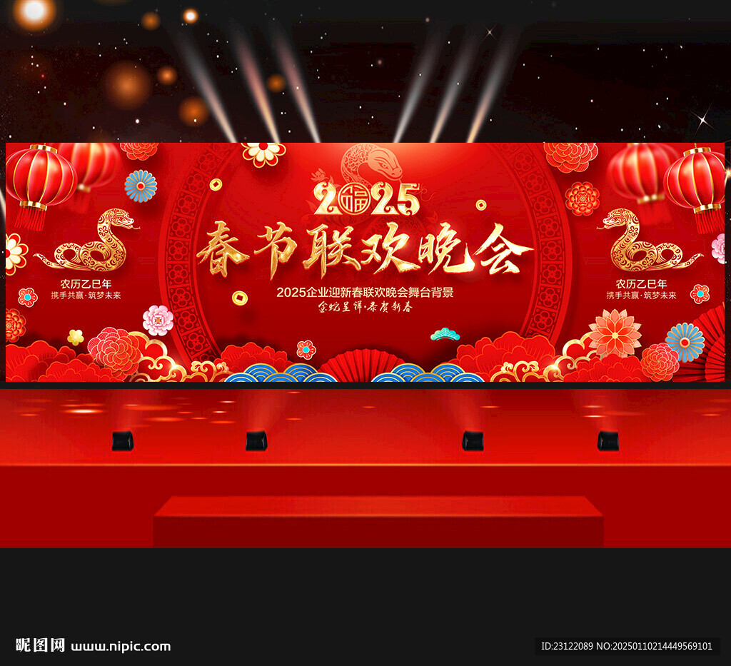 春节联欢晚会