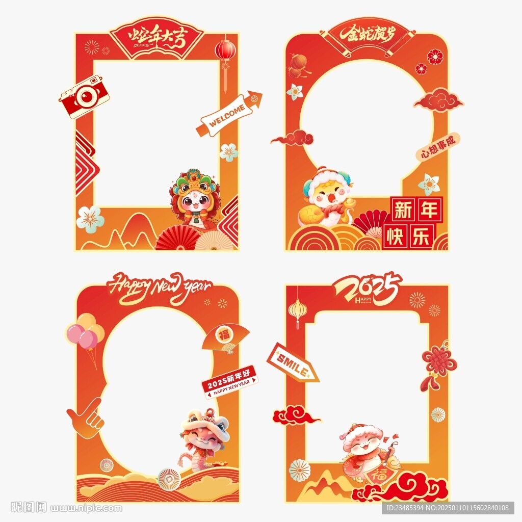 蛇年打卡框