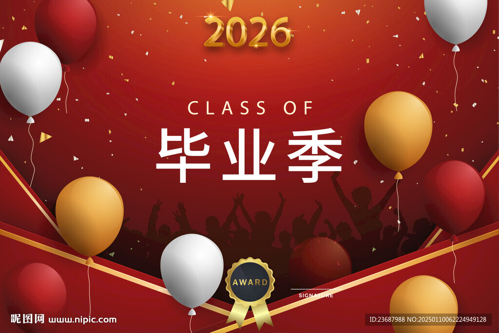 喜庆毕业季海报