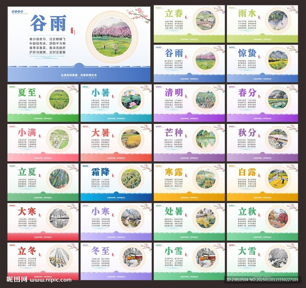 24节气
