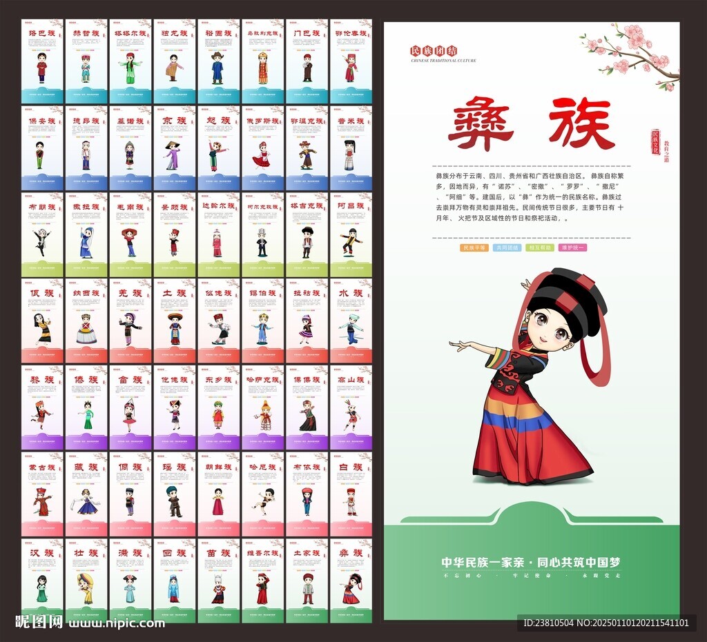 民族围挡