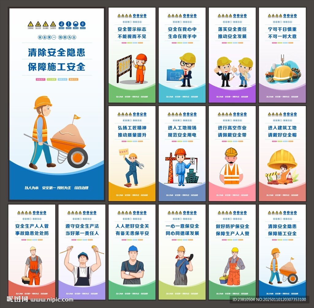 工地安全标语