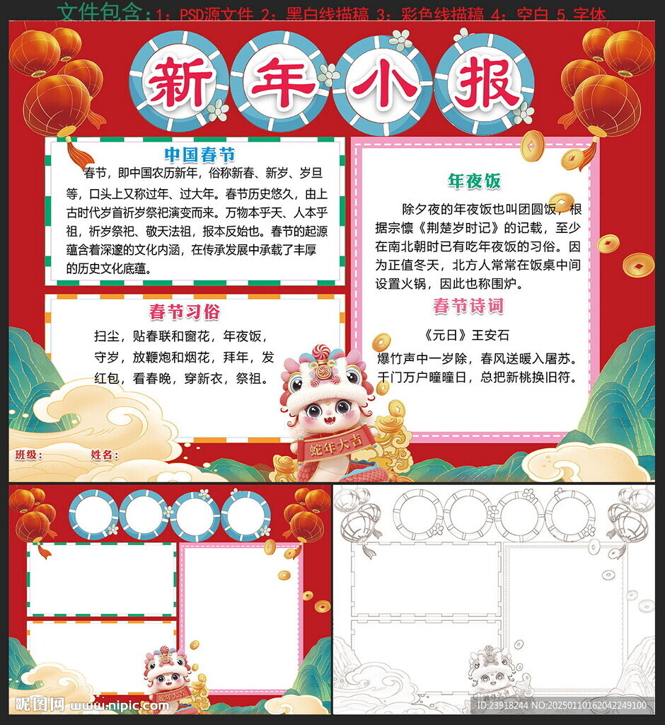 2025春节小报