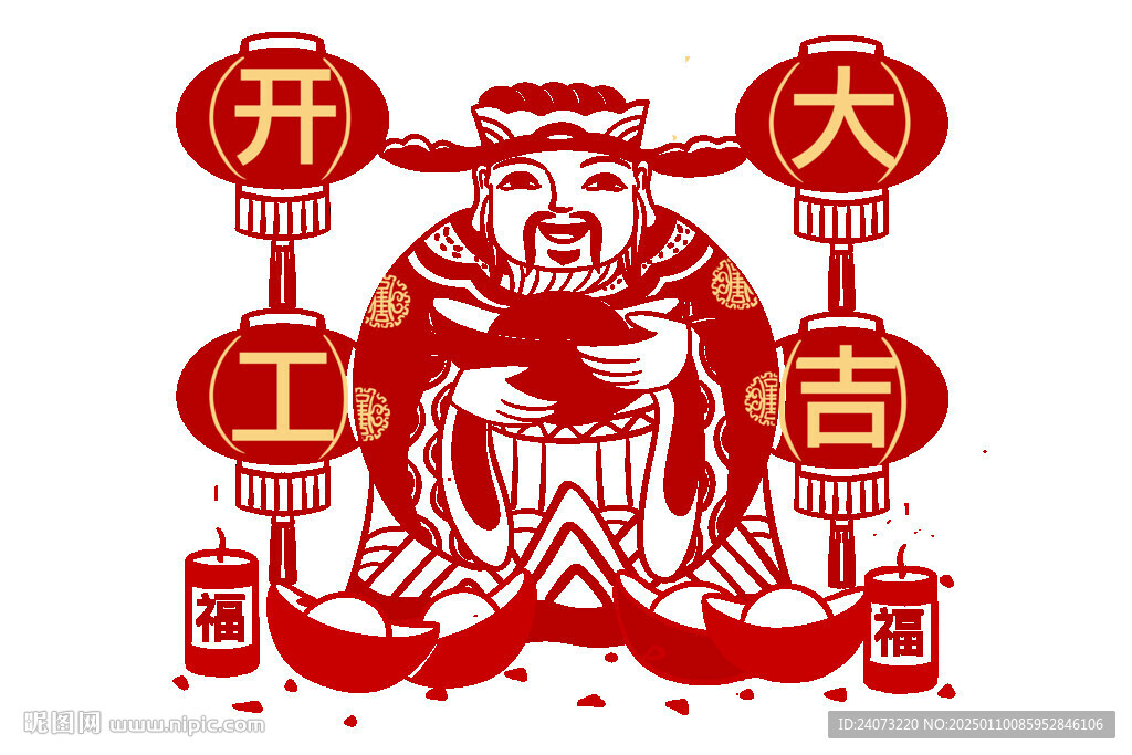 开工大吉
