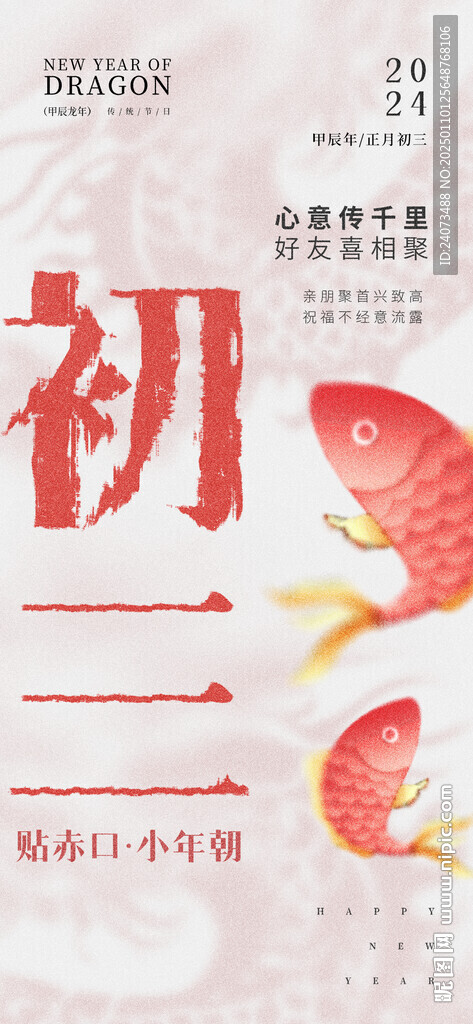 新年海报  