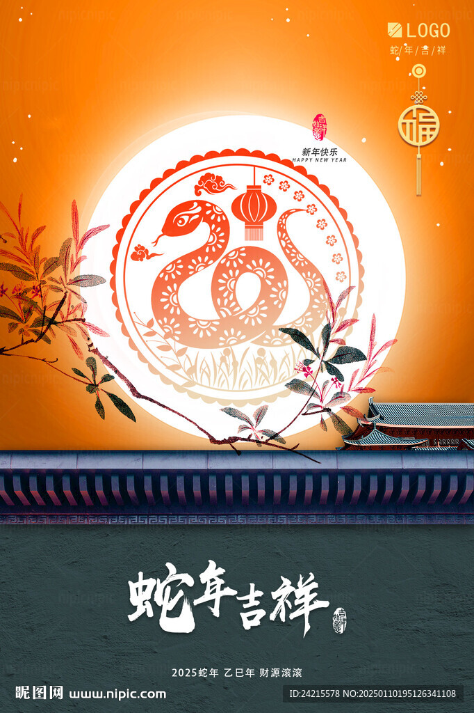 蛇年海报