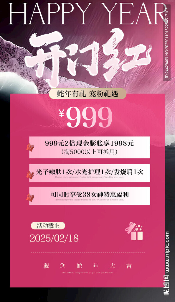 美容开门红