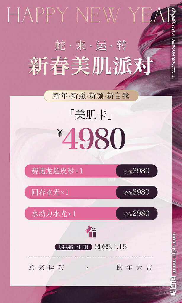 美容活动