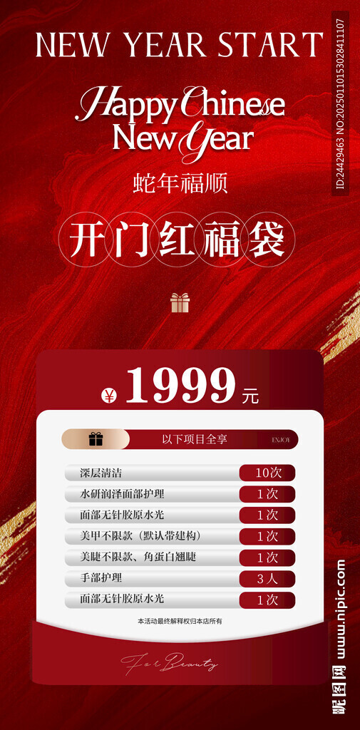 美容开门红