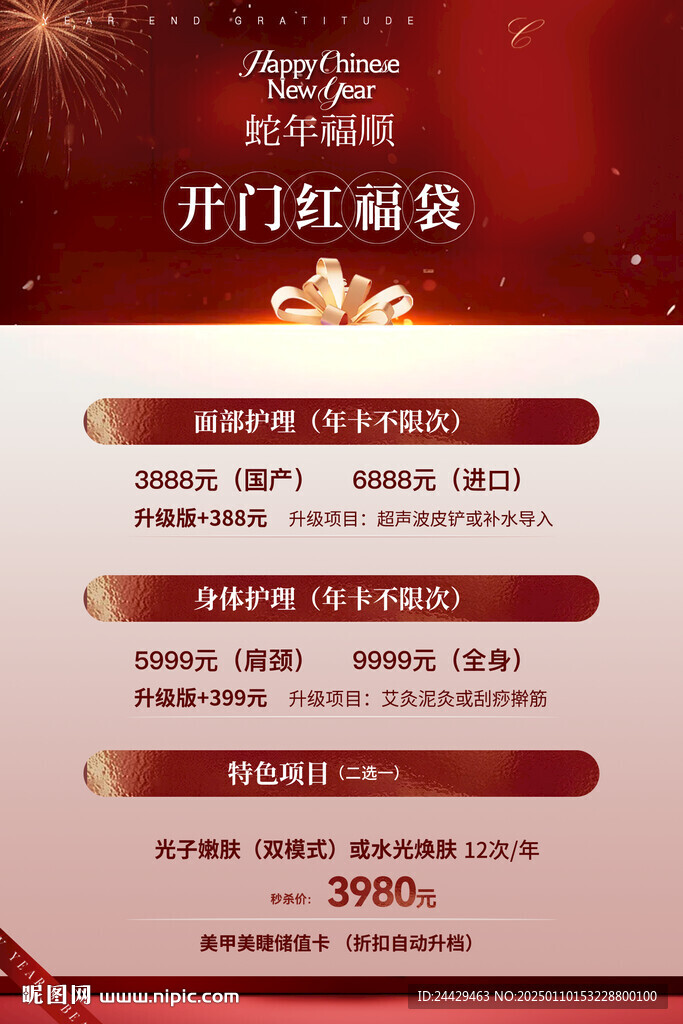 美容开门红