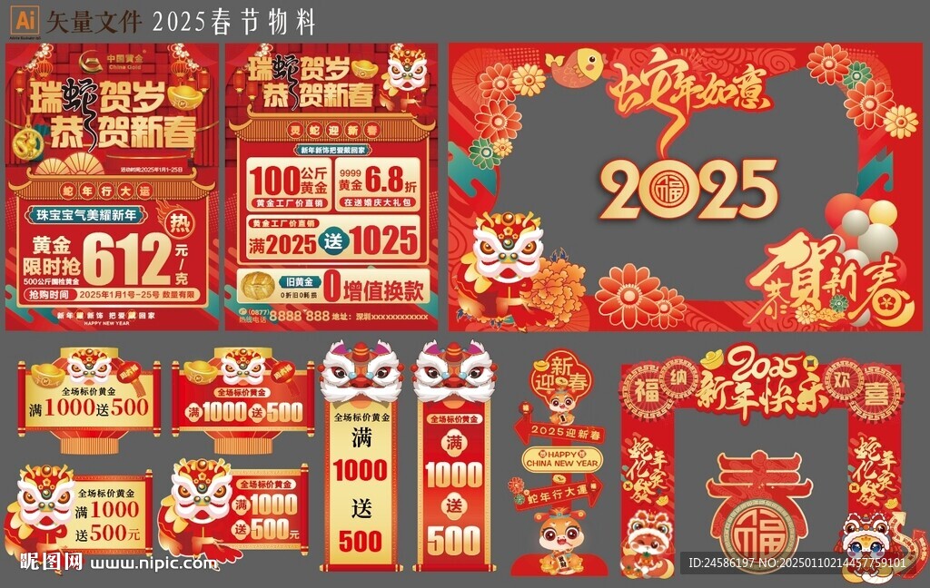 新年物料