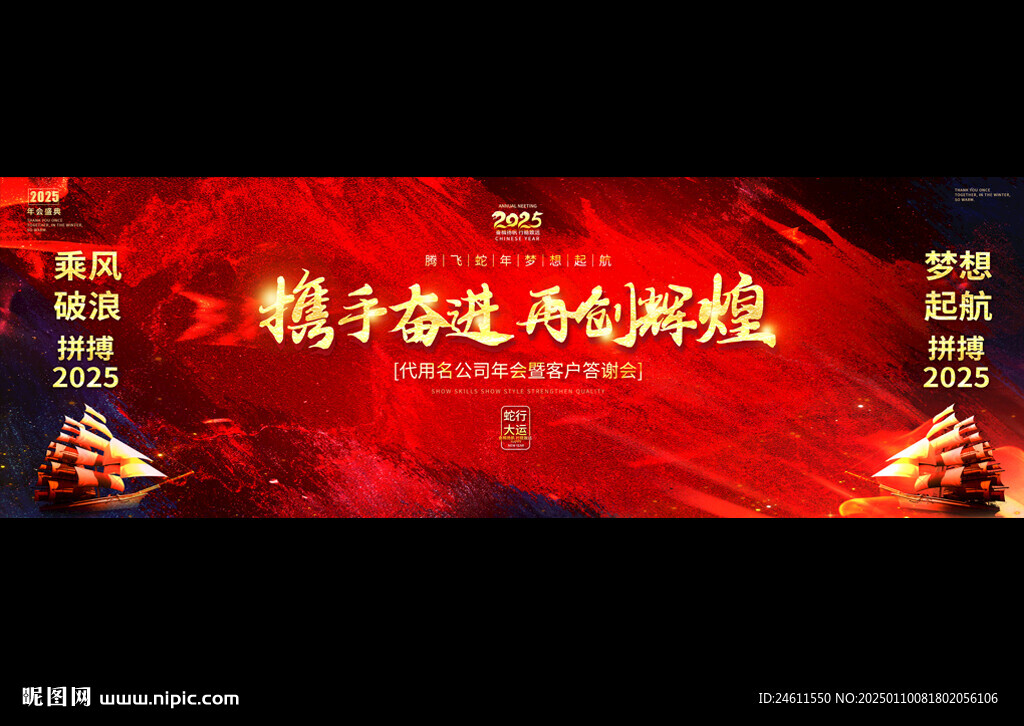 2025企业年会背景