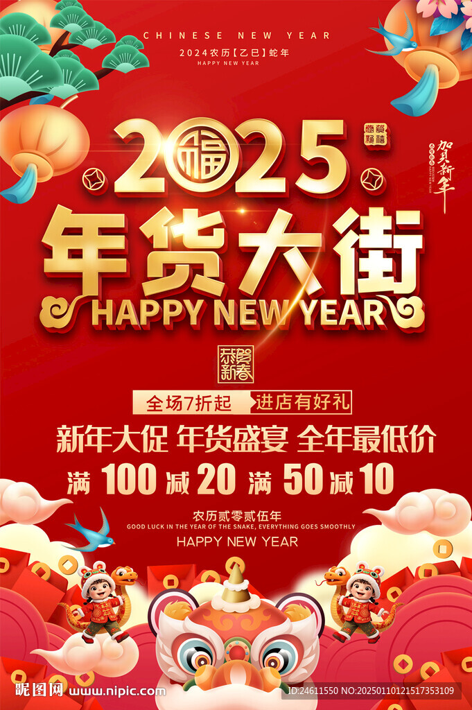 年货大街宣传海报