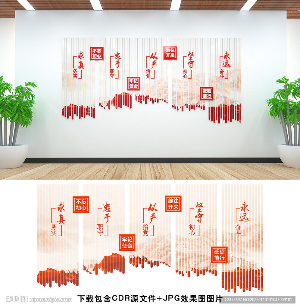 党建背景