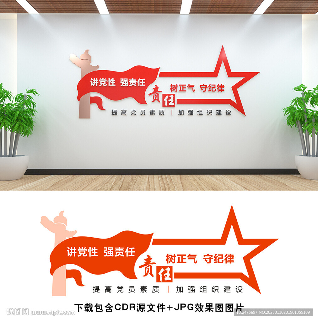 党建文化墙