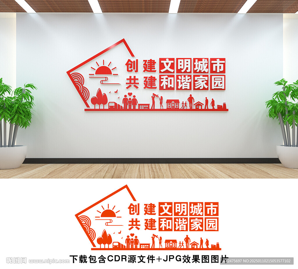 文明文化墙