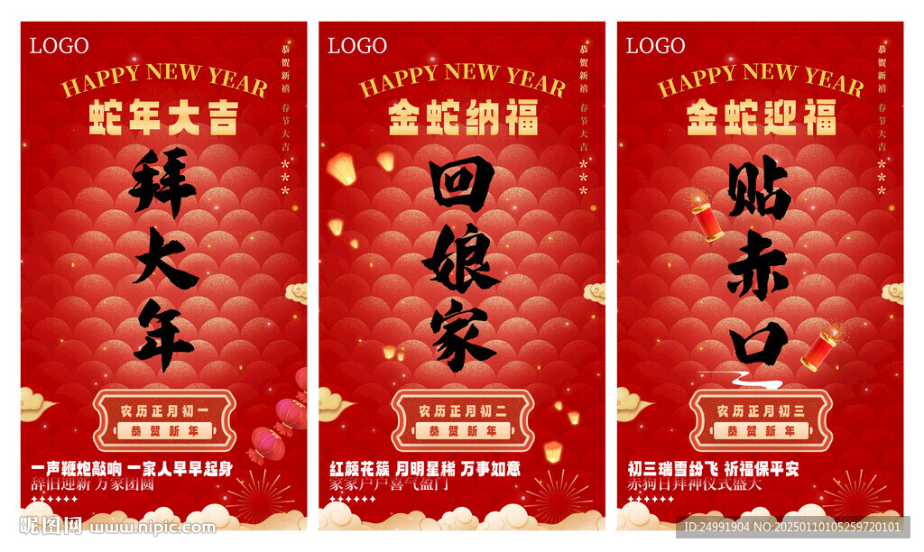 红色喜庆过年新年春节宣传海报