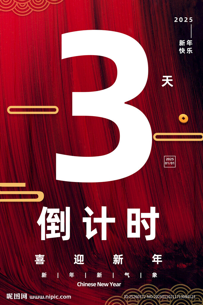 倒计时
