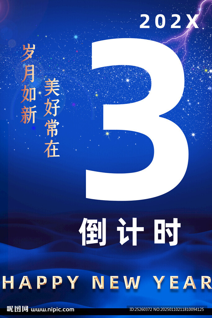 倒计时