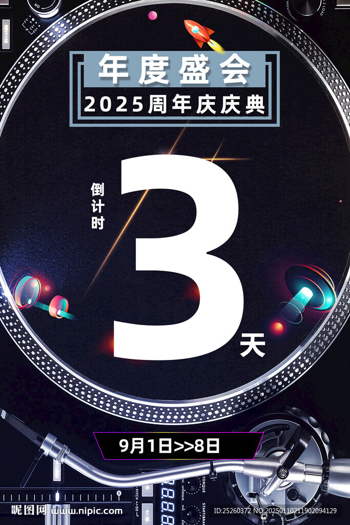 倒计时