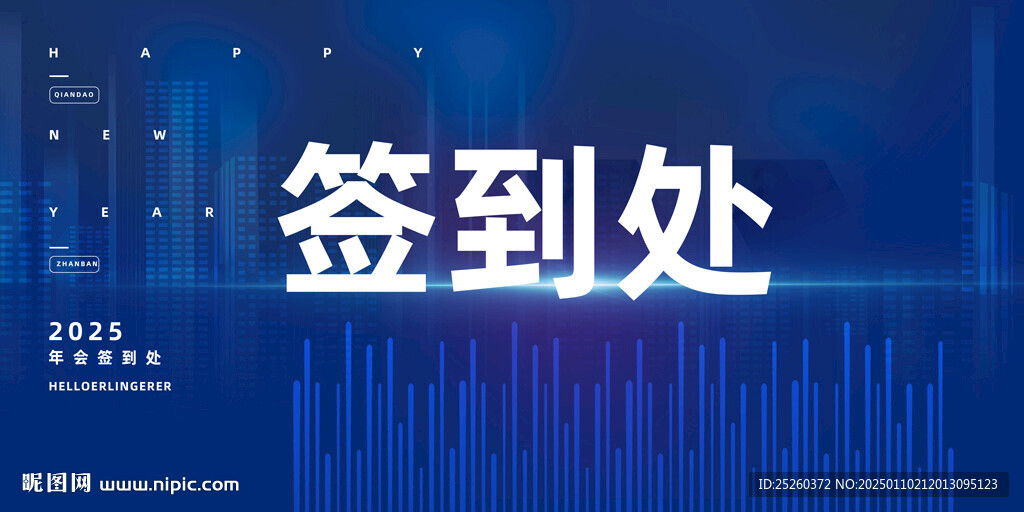签到处