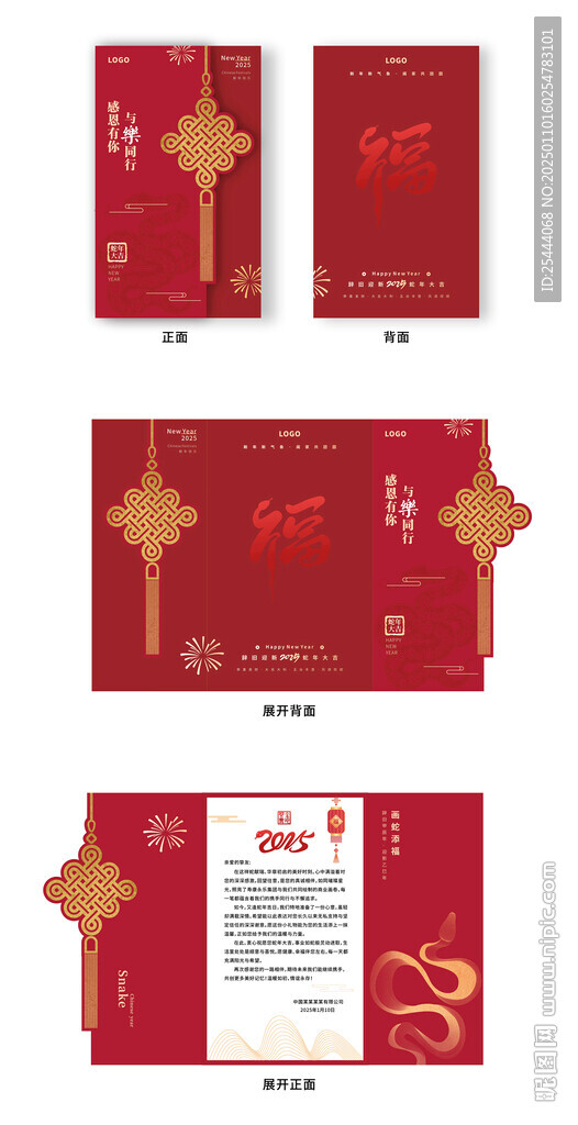 新年春节感谢信邀请函异形三折页