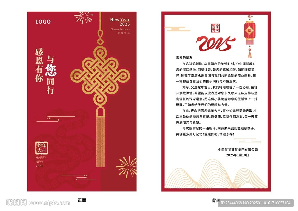 新年贺卡感谢信中国结海报设计