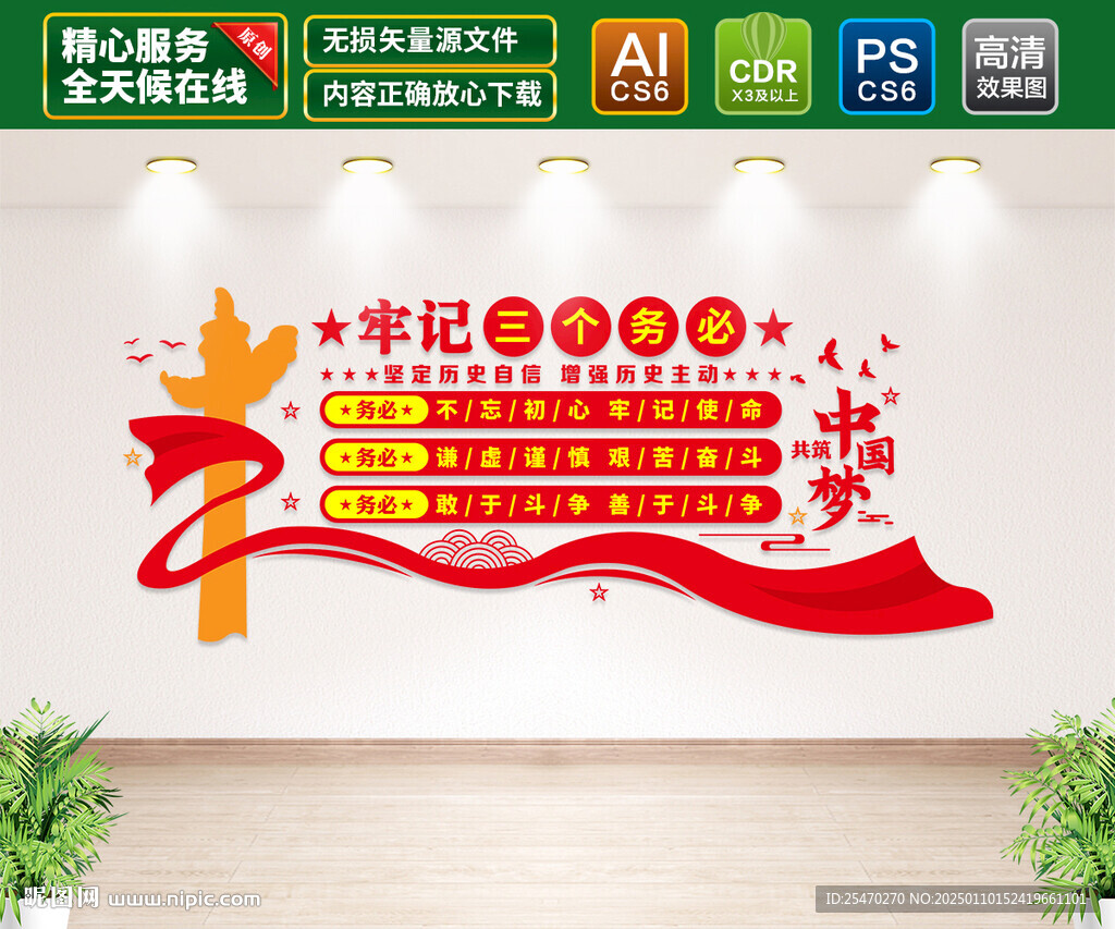 三个务必文化墙