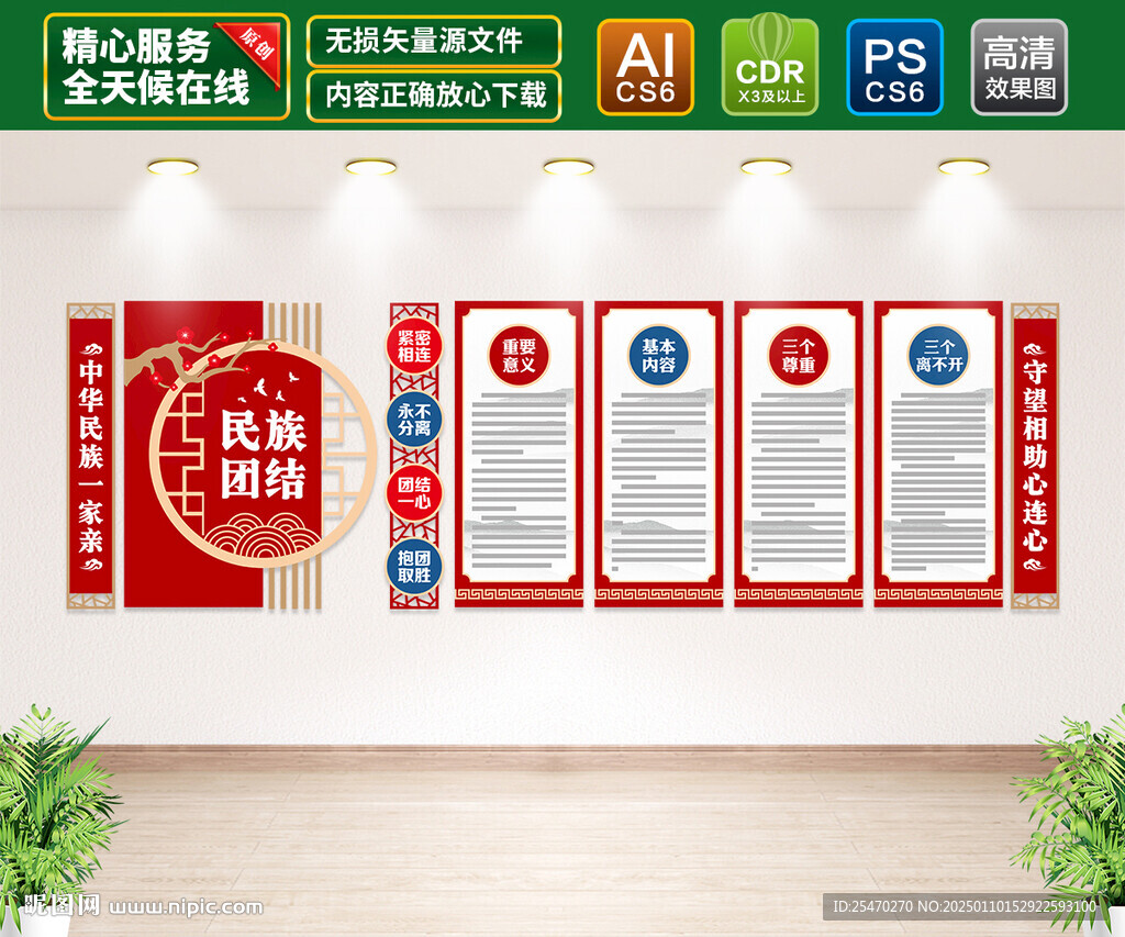 民族团结文化墙