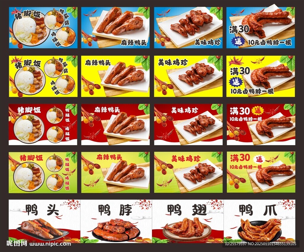 麻辣卤菜灯箱海报