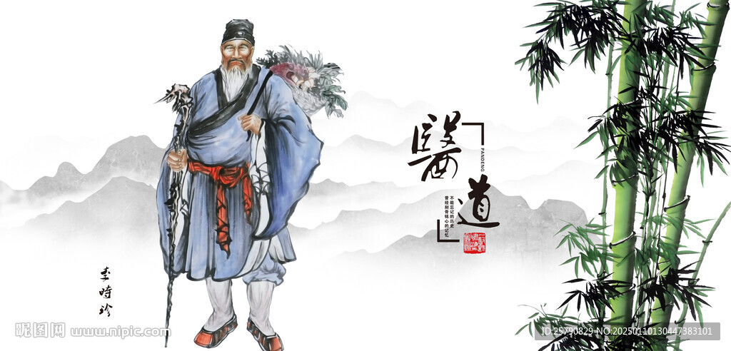 中医文化中医